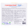 Горлоспас-Табс табл.д/расс.№20