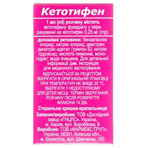 Кетотифен капли 0.25 мг/мл по 5 мл во флаконе