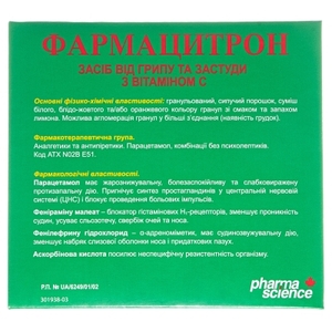 Фармацитрон порошок по 23 г у пакетиках 10 шт.