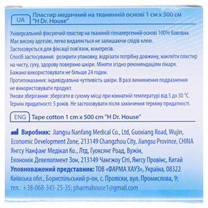 Лейкопластырь H Dr.House катушка тканевая основа 1 см*5 м картон.упак.