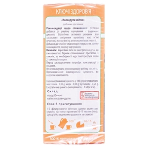 Календули квіти ф/п 1,5г №20 Ключі Здоровя