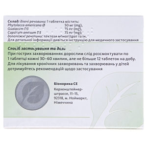 Тонзипрет таблетки 50 шт. (25х2)