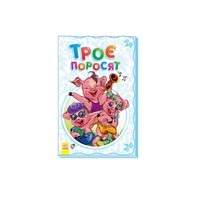 Книга Ранок Суперрозкладайка- казка (нова) : Трое поросят (у)