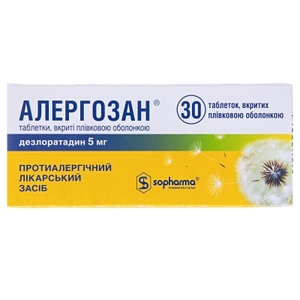 Алергозан таблетки по 5 мг 30 шт. (10х3)