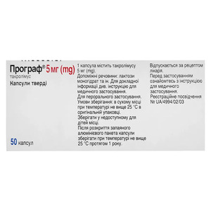 Програф капс. 5мг №50
