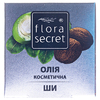 Масло FloraSecret косметическое ши 30 мл