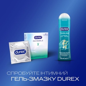 Презервативи латексні з силіконовою змазкою DUREX®  Іnvisible (ультратонкі), З шт