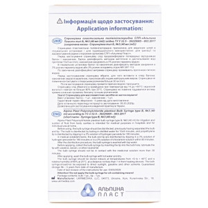 Спринцовка Альпина Б3 с твердым наконечником