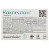 Кохлеатон капс.300мг №30