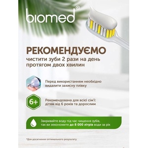 Зубна паста BIOMED СУПЕРВАЙТ 100 мл