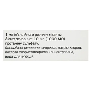 Протамина сульфат Индар раствор для инъекций 1000 МЕ/мл по 10 мл во флаконе 1 шт.