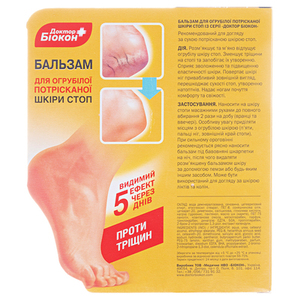 Бальзам Биокон для потрескавшейся кожи стоп 75 г