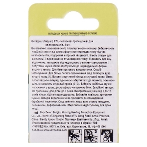 Беруши STIL противошумные силикон для авиаперелетов №4